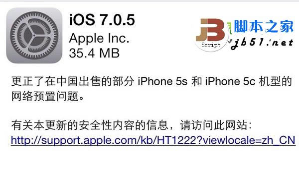 iphone4s升级ios7图文详细教程 iphone4s/iphone4升级ios7.0.5详细步骤