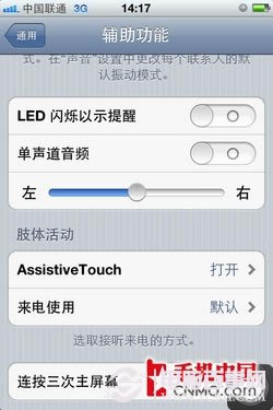 苹果手机怎么用 菜鸟必看的iPhone4s日常设置办法