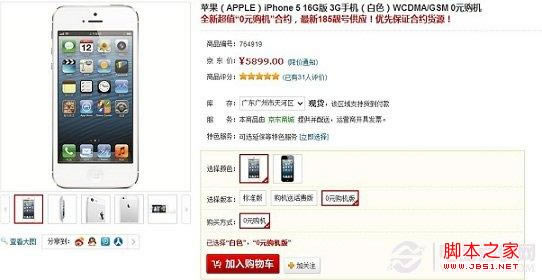 iPhone5国行购买攻略：六种iPhone5购买方式不用预约不妨购买到