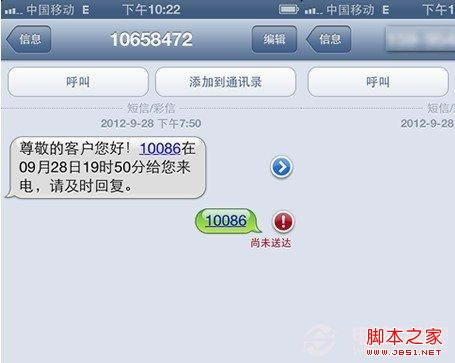 iphone5不能发短信 处理iPhone5无法发短信问题