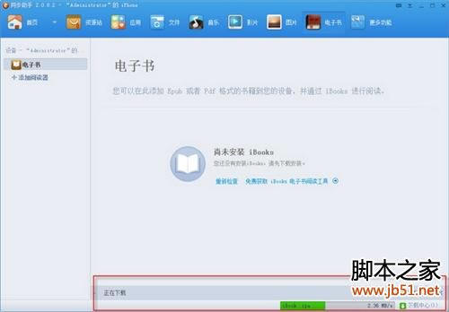 iOS7导入电子书到iPhone5的容易办法