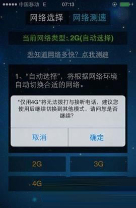 iphone5刷ios8 Beta版不妨用移动4G