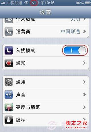 iPhone5怎么设置勿扰模式(避开陌生电话)