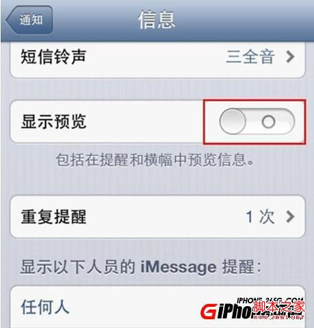 iPhone5隐藏短信提示怎么设置