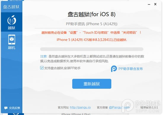 iPhone5怎么越狱了?苹果iPhone5 iOS8.1系统圆满越狱图文详细教程