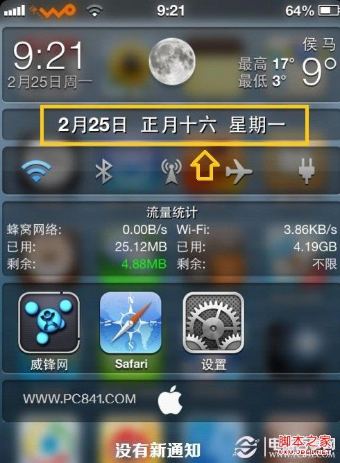 iphone5通知栏插件及怎么在通知栏上显示日历与农历