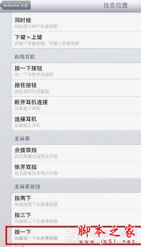 iphone5无需滑动滑块该怎么解锁 _手机软件_软件图文详细教程