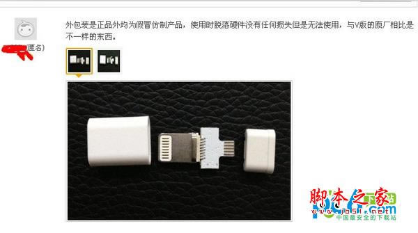 iphone5手机行货标配转接头真假辨别办法共享