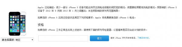 iphone5免费更改故障电池项目延长至2016年1月