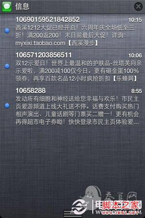 iPhone5如何取消陌生号码信息提醒