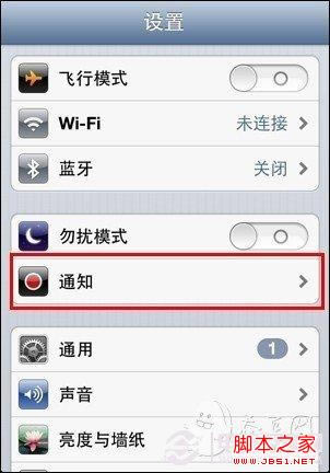 iPhone5如何取消陌生号码信息提醒