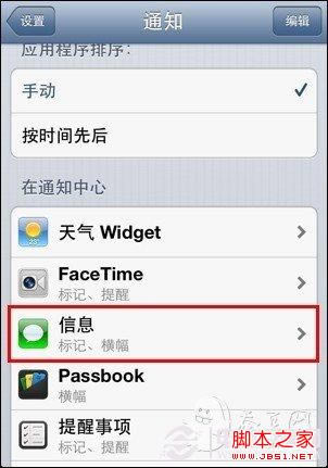 iPhone5如何取消陌生号码信息提醒