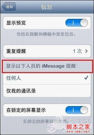 iPhone5如何取消陌生号码信息提醒