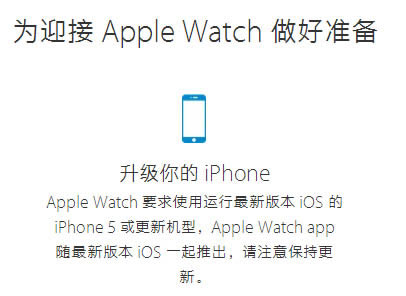 Apple Watch适配iOS8.2系统 iphone5之后机型需升级_硬件综合_硬件教程_本站