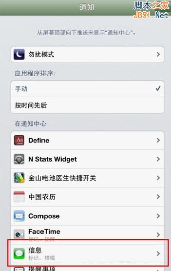 iphone5手机设置有新短信(未读短信)重复提醒方法介绍_苹果手机_手机学院_本站