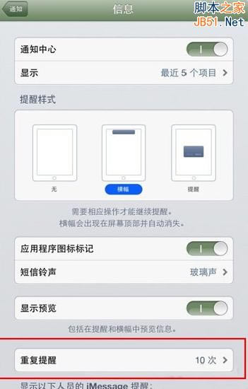 iphone5手机设置有新短信(未读短信)重复提醒方法介绍_苹果手机_手机学院_本站