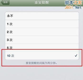 iphone5手机设置有新短信(未读短信)重复提醒方法介绍_苹果手机_手机学院_本站