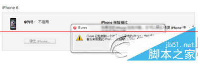 苹果iphone6s怎样刷机？iphone6s刷机办法图文教程