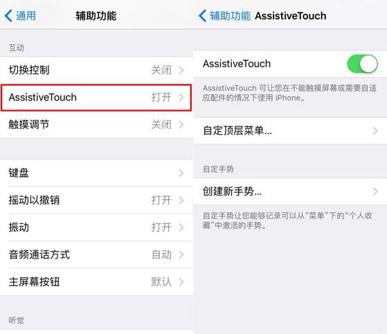 iPhone6s小白点怎么开启 iPhone6s虚拟Home键设置方法