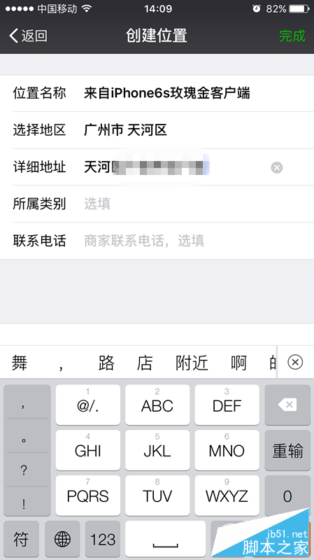 5 微信/QQ空间怎么显示iPhone6s?在微信/QQ空间显示来自iPhone6s玫瑰金方法_手机软件_软件教程_本站