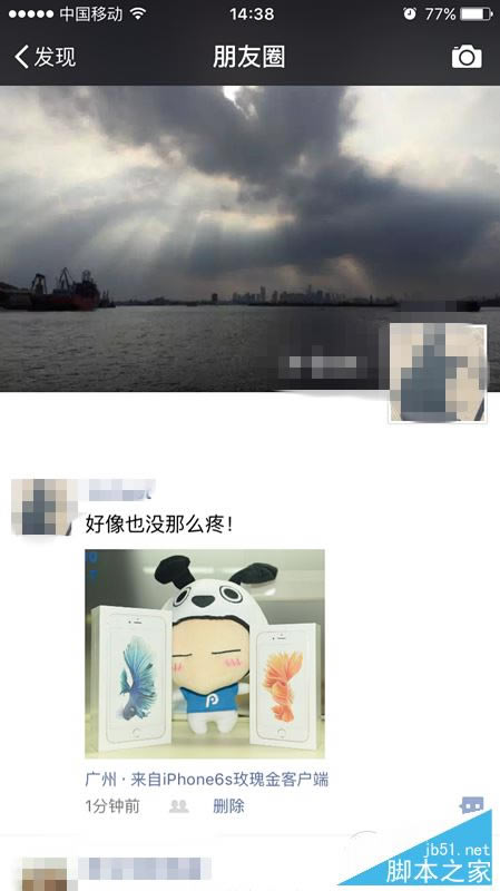 7 微信/QQ空间怎么显示iPhone6s?在微信/QQ空间显示来自iPhone6s玫瑰金方法_手机软件_软件教程_本站