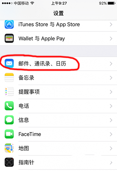 iphone自带邮箱在哪里设置 iphone6s自带邮箱收发邮件设置图文教程_苹果手机_手机学院_本站