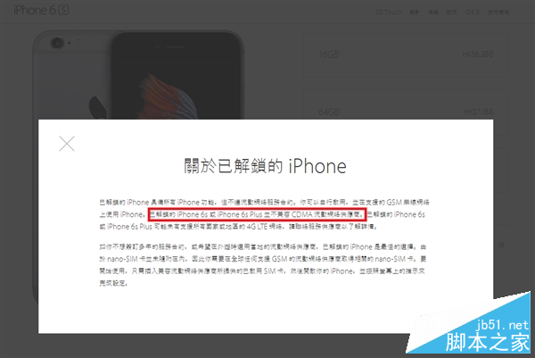 港版iPhone 6S大悲剧:确认不支持电信