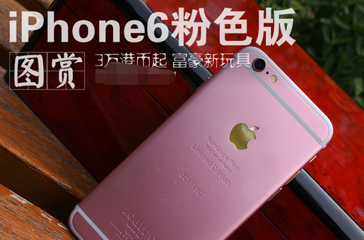 苹果iPhone6s粉色多少钱? iPhone6s粉色版会在中国大陆开卖吗?_手机资讯_手机学院_本站