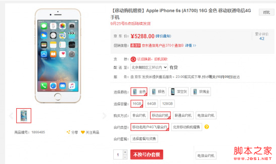 iphone6s合约机套餐哪个好实惠 移动联通电信iphone6s合约机套餐对比_苹果手机_手机学院_本站