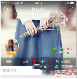 qq空间显示来自iphone6s玫瑰金教程1