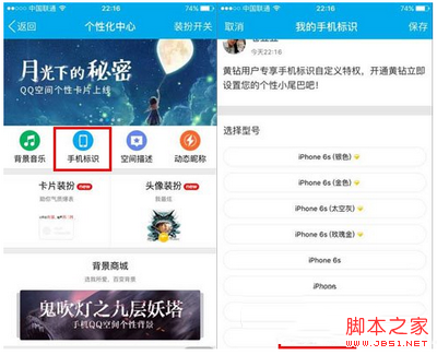 qq空间显示来自iphone6s玫瑰金教程2