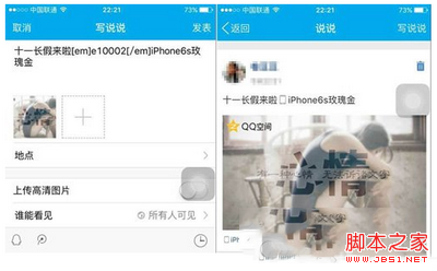 qq空间显示来自iphone6s玫瑰金教程3