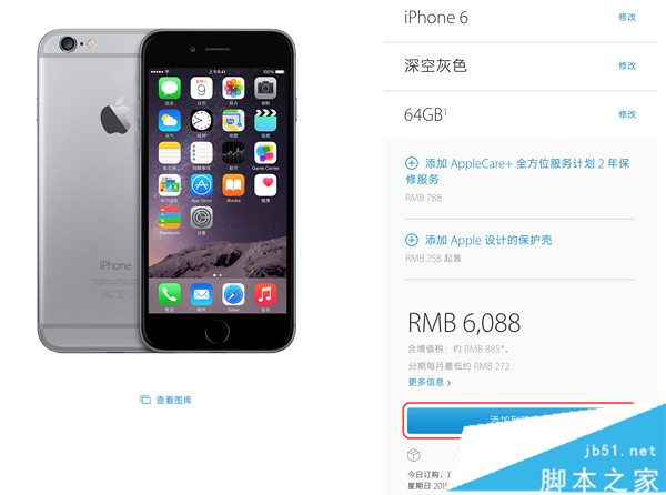 iPhone6s购买流程 苹果官网iPhone6S/6S Plus抢购攻略教程(中国、香港)_苹果手机_手机学院_本站