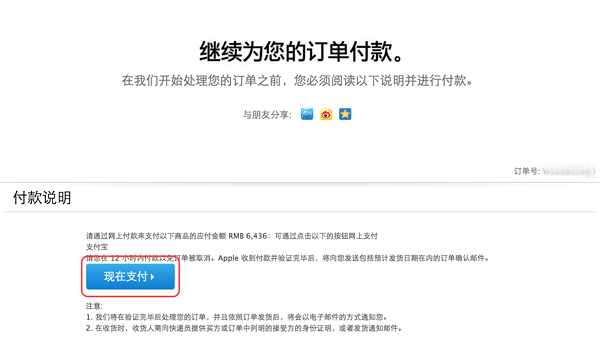 iPhone6s购买流程 苹果官网iPhone6S/6S Plus抢购攻略教程(中国、香港)_苹果手机_手机学院_本站