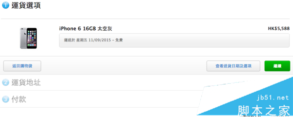 iPhone6s购买流程 苹果官网iPhone6S/6S Plus抢购攻略教程(中国、香港)_苹果手机_手机学院_本站