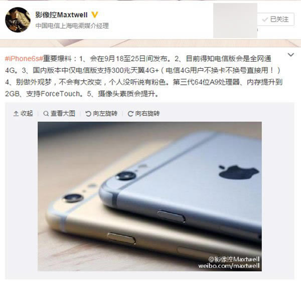 国行电信版苹果iPhone6s首曝:2GB内存、支持Force Touch_苹果手机_手机学院_本站