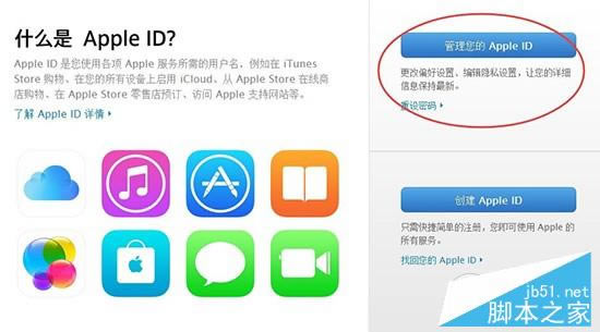 54 Apple ID两步验证怎么打开?iPhone6s Apple ID开启两步验证教程_苹果手机_手机学院_本站
