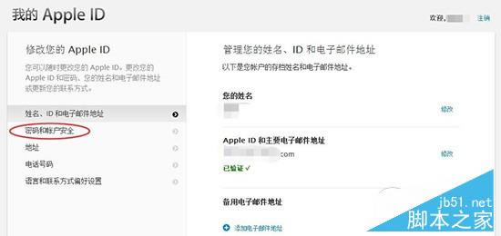 55 Apple ID两步验证怎么打开?iPhone6s Apple ID开启两步验证教程_苹果手机_手机学院_本站