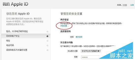 56 Apple ID两步验证怎么打开?iPhone6s Apple ID开启两步验证教程_苹果手机_手机学院_本站