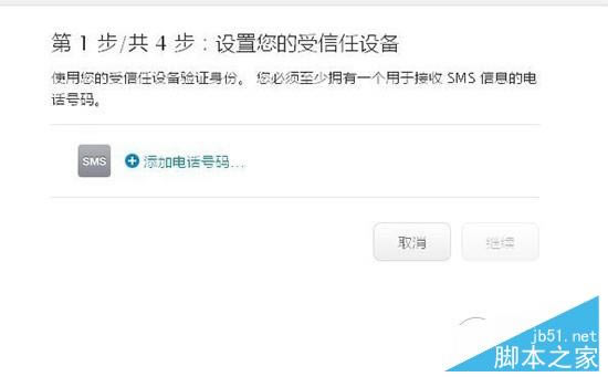 58 Apple ID两步验证怎么打开?iPhone6s Apple ID开启两步验证教程_苹果手机_手机学院_本站