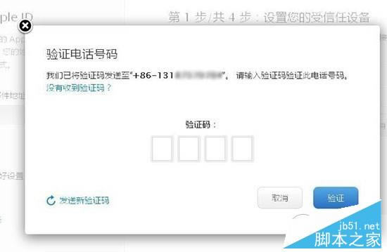 59 Apple ID两步验证怎么打开?iPhone6s Apple ID开启两步验证教程_苹果手机_手机学院_本站