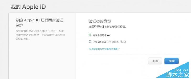 64 Apple ID两步验证怎么打开?iPhone6s Apple ID开启两步验证教程_苹果手机_手机学院_本站