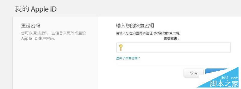 65 Apple ID两步验证怎么打开?iPhone6s Apple ID开启两步验证教程_苹果手机_手机学院_本站