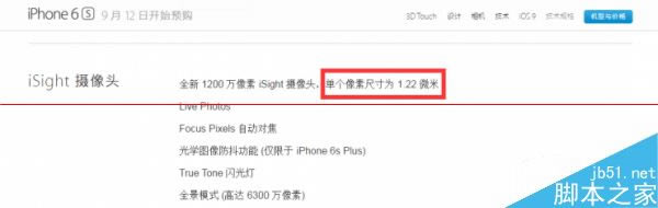 iPhone 6s摄像头“放弃1.5微米采用1.22微米像素的秘密_苹果手机_手机学院_本站