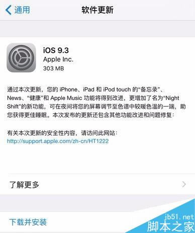 iOS 9.3到底更新了什么?iPhone 6s要不要升级?