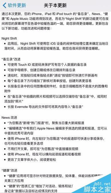 iOS 9.3到底更新了什么?iPhone 6s要不要升级?