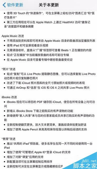 iOS 9.3到底更新了什么?iPhone 6s要不要升级?