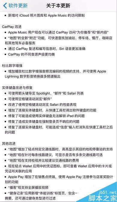 iOS 9.3到底更新了什么?iPhone 6s要不要升级?