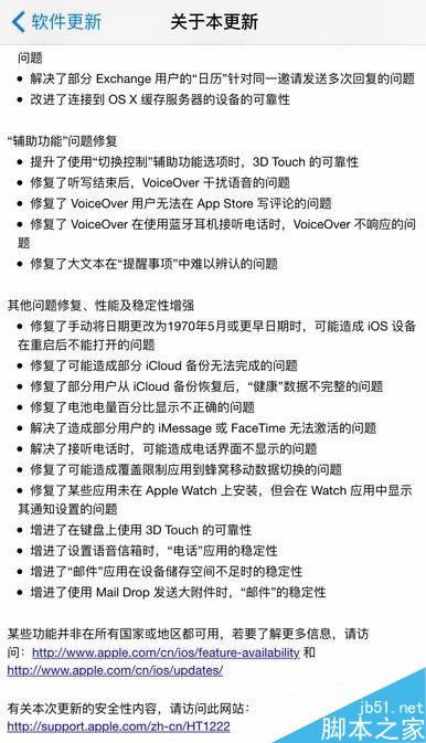 iOS 9.3到底更新了什么?iPhone 6s要不要升级?