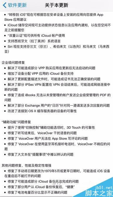 iOS 9.3到底更新了什么?iPhone 6s要不要升级?
